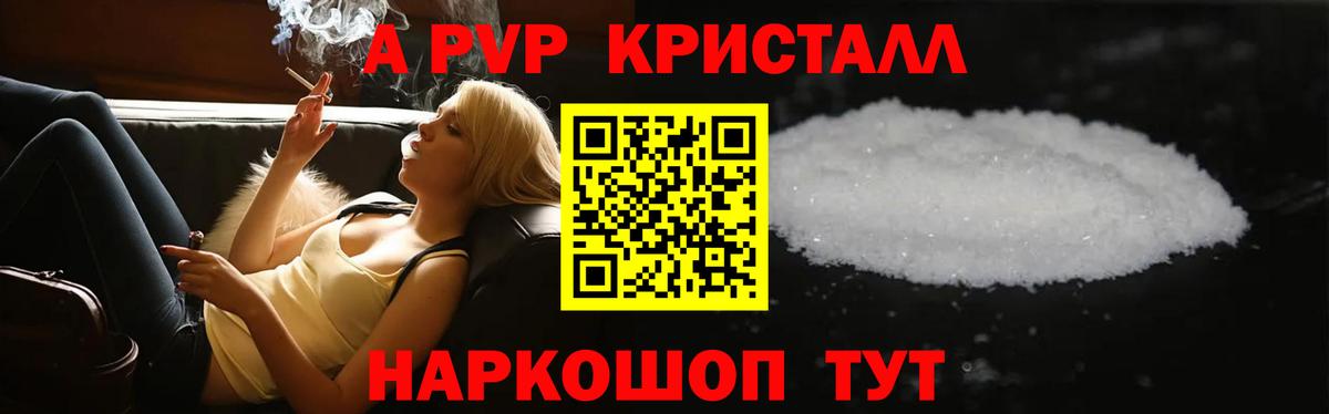 APVP  Alpha PVP Crystall  Вход с VPN  А ПВП Соль  где купить наркоту  Шелехов 