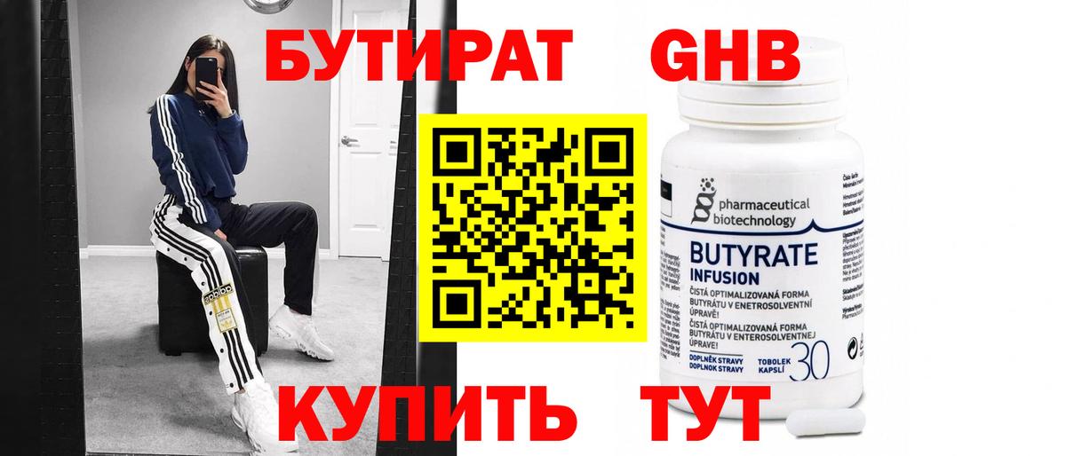 Бутират Butirat  Вход с VPN  Бутират  Шелехов 