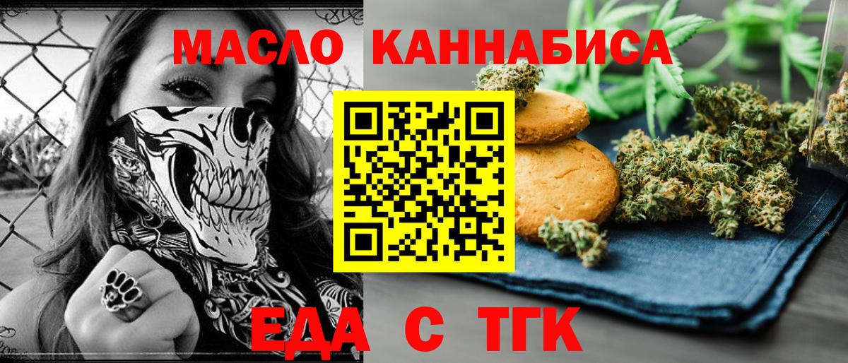 Шелехов  Печенье с ТГК конопля  Вход с VPN 