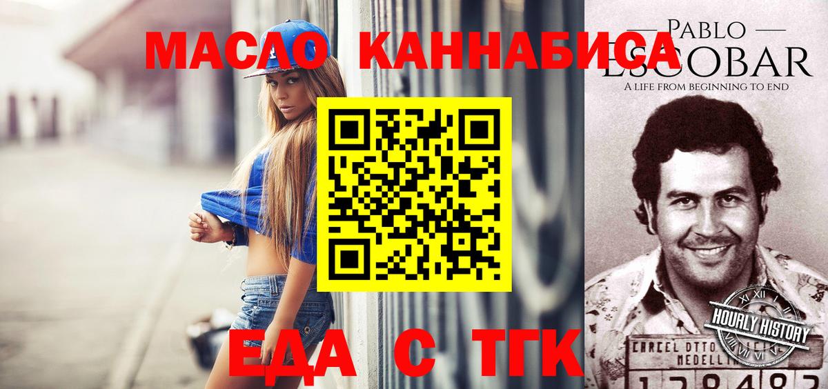 Еда ТГК марихуана Шелехов