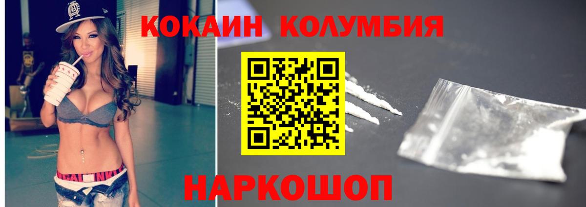 Кокаин Колумбийский  как найти закладки  Вход с VPN  Шелехов  Cocaine Колумбийский 