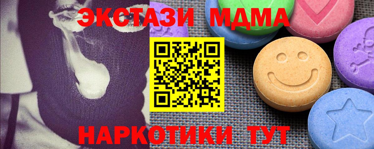 Ecstasy XTC  Вход с VPN  ЭКСТАЗИ 280 MDMA  Шелехов 