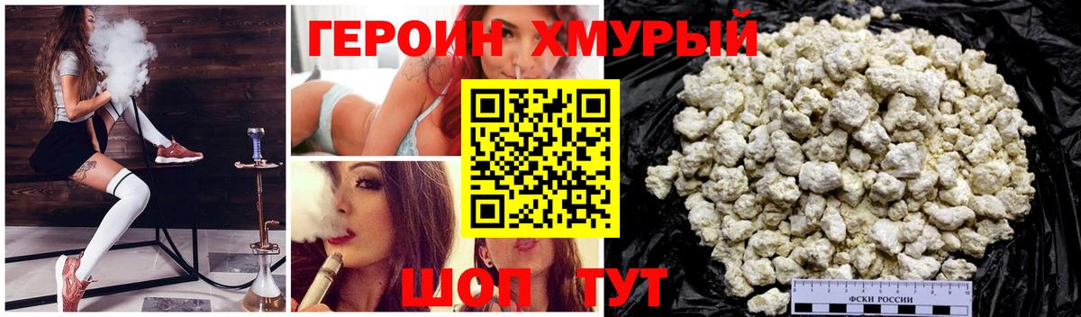 Героин гречка Шелехов