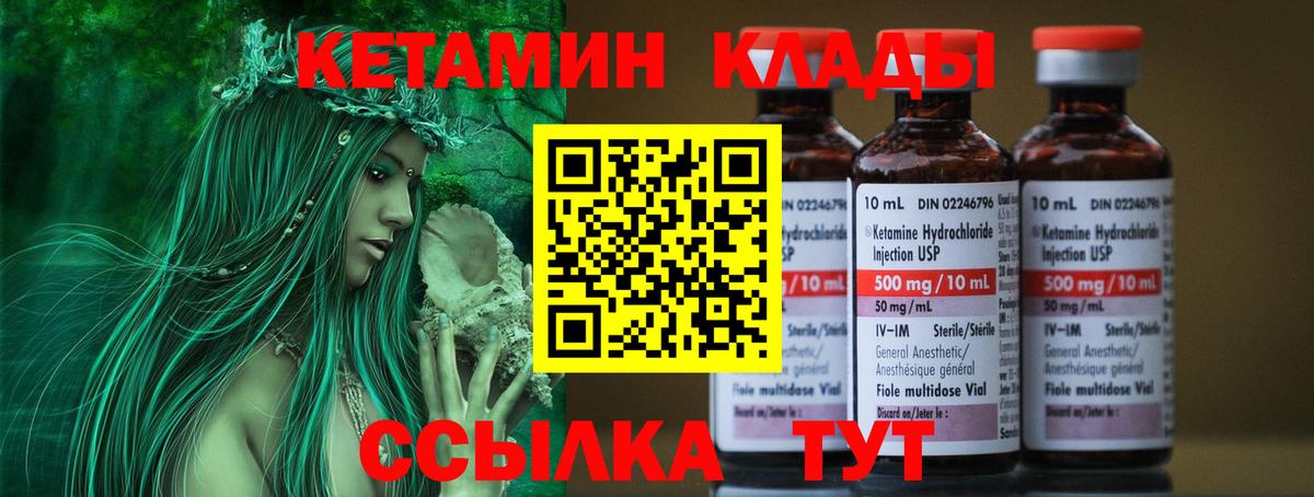 КЕТАМИН ketamine Шелехов