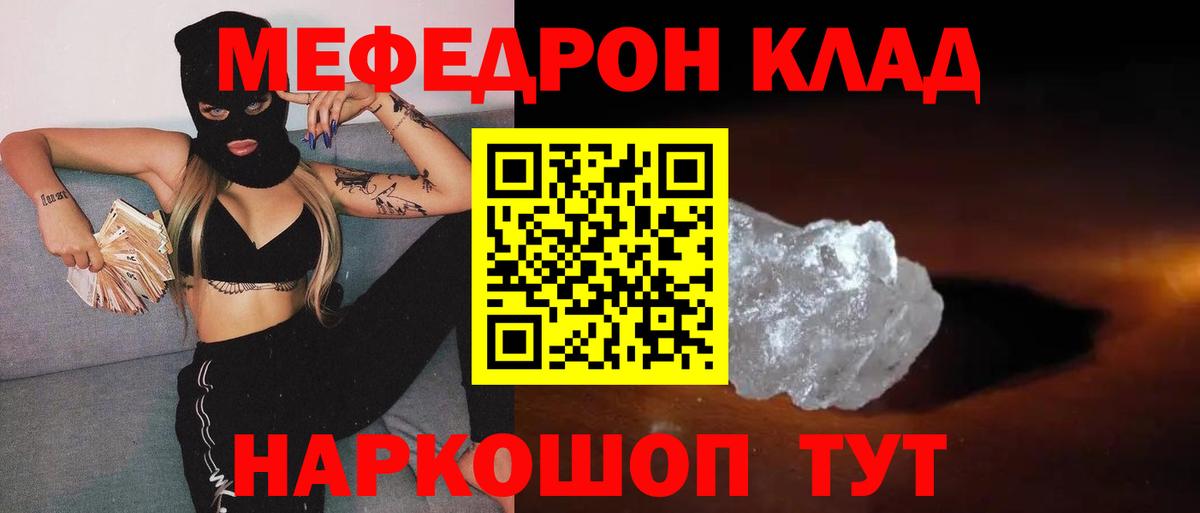 Меф мяу мяу  МЯУ-МЯУ 4 MMC  хочу наркоту  Мефедрон  МЯУ-МЯУ  Вход с VPN  Шелехов 