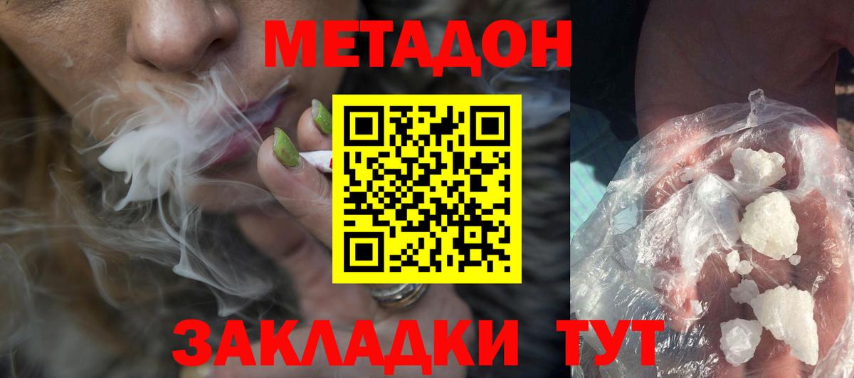 Шелехов  МЕТАДОН белоснежный  Метадон мёд  Вход с VPN 