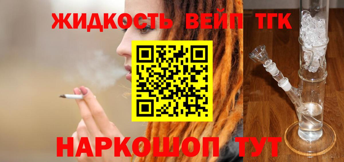 ТГК вейп Шелехов