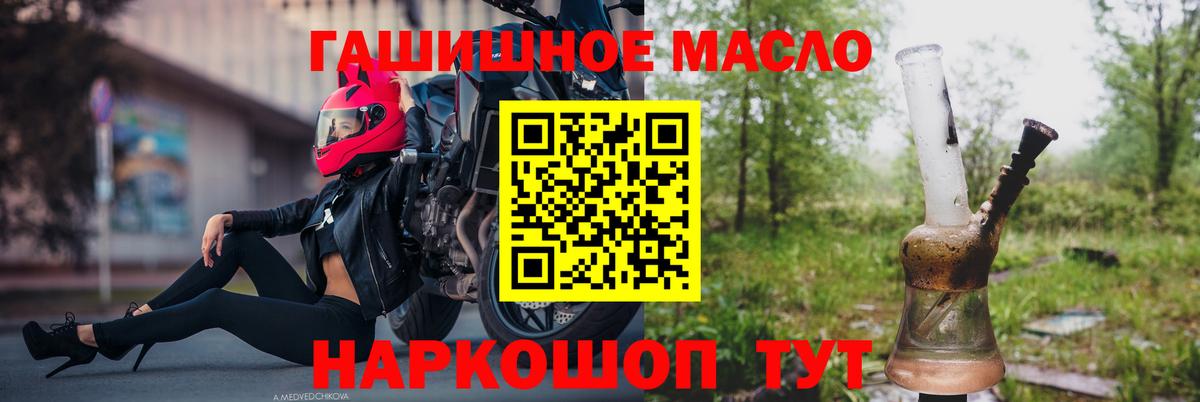 Шелехов  ТГК THC oil  Дистиллят ТГК жижа  Вход с VPN 